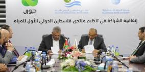 توقيع اتفاقية تعاون بين سلطة المياه وشركة "جوال"
