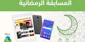 راية اف ام تعلن عن موعد استلام جوائز المسابقة الرمضانية