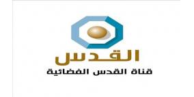 الاحتلال يحظر عمل قناة القدس الفضائية في القدس والداخل