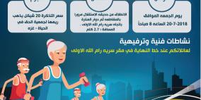 انطلاق فعالية "تحدى عمرك" غدا الجمعة في مدينة رام الله