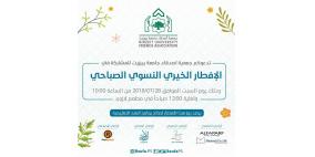 إقبال كبير على المشاركة في الافطار الخيري النسوي-السنوي برام الله
