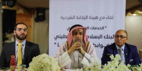 هيئة الرقابة الشرعية للبنك الاسلامي الفلسطيني تعقد لقاءات متخصصة بالصيرفة الاسلامية