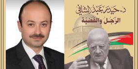 إصدار كتاب حول حياة د.حيدر عبد الشافي