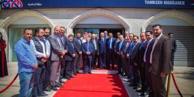 تمكين للتأمين تحتفل بافتتاح مقرها الرئيس في رام الله