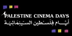 "أيام فلسطين السينمائية" يعلن محكمي مسابقة طائر الشمس الفلسطيني للأفلام 