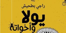 منع روايتين فلسطينيتين في معرض عمان الدولي