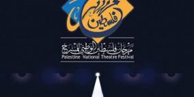 انطلاق فعاليات مهرجان فلسطين الوطني الاول للمسرح