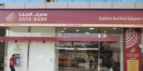 مصرف الصفا "الإسلامي" يباشر بتقديم خدماته المصرفية في مدينة جنين