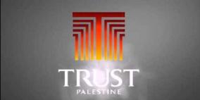 شركة ترست العالمية للتأمين تنضم إلى الهيئة العامة لإنجاز فلسطين