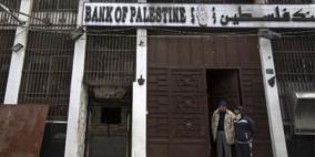 سلطة النقد تقرر إغلاق البنوك في غزة 