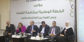 مؤتمر الخطة الوطنية لمكافحة الفساد في فلسطين