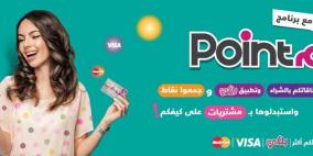 بنك فلسطين يطلق برنامج "نقاطكم - PointCom" لمكافأة عملائه