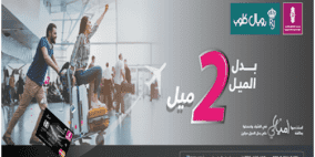 بنك فلسطين والملكية الأردنية يطلقان حملة لتشجيع العملاء على استخدام بطاقة "أميالي" ماستركارد المشتركة 