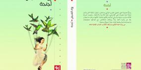  الكاتبة رؤى الشيش تطلق رواية "أجنحة"