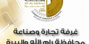 الإعلان عن توزيع المهام للفائزين بانتخابات غرفة تجارة رام الله