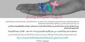 البنك الوطني ومركز دنيا التخصصي لأورام النساء يطلقان حملة صحية توعوية للسرطان