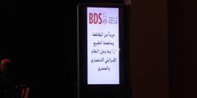 "المؤتمر الوطني السادس لحركة المقاطعة BDS