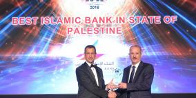 البنك الاسلامي العربي أفضل بنك اسلامي في فلسطين للعام الثاني على التوالي