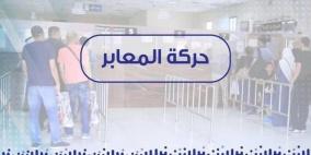 ساعات العمل على معبر الكرامة اليوم