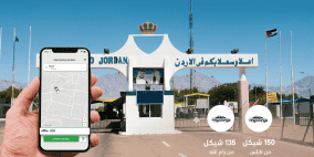 شركة كريم تطلق خدمة النقل إلى معبر الكرامة من رام الله ونابلس