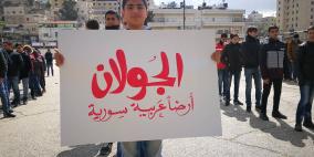 وقفة تضامنية مع الجولان في الخليل