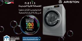 لدى مسلماني: غسالة Natis من أرستون.. ذات الكفاءة العالية في توفير الطاقة