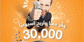 "القاهرة عمان" يطلق حملة جديدة لجوائز حسابات التوفير
