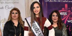 فلسطينية تحصل على لقب "الوصيفة الأولى" في مسابقة ملكة جمال العرب