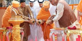 الإمارات تضع حجر الأساس لأول معبد هندوسي في الخليج 