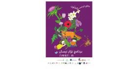 مهرجان نوار نيسان..أشكال فنية متعددة ناقشت التنوع البيئي في فلسطين