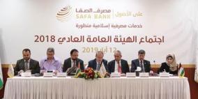 الهيئة العامة لمصرف الصفا "الإسلامي" تعقد اجتماعها الثالث العادي