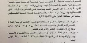 محافظة الخليل تؤكد على السلم الأهلي