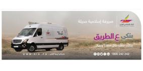البنك الاسلامي العربي يطلق أول فرع متنقل على مستوى البنوك الاسلامية في فلسطين