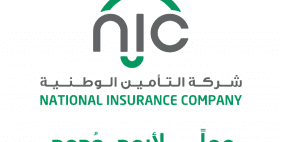 التأمين الوطنية NIC  تطلق منتجها التأميني "صحتك بأمان"
