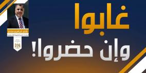 غابوا وإن حضروا!
