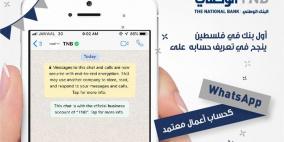 الوطني أول بنك في فلسطين ينجح في تعريف حسابه على WhatsApp كحساب أعمال معتمد