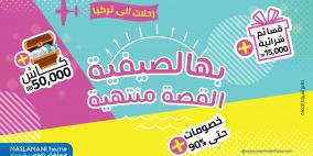 جوائز ورحلات إلى تركيا: مسلماني هوم تُطلق حملة "بهالصيفية القصة منتهية"