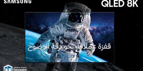لدى مسلماني..  تلفزيونات سامسونج الجديدة بتقنية QLED 8k 2019