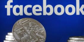 تخوف عالمي من شروع فيسبوك باطلاق عملة رقمية 