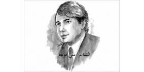 الذكرى السابعة والثلاثين لاستشهاد الشاعر الفلسطيني علي فودة