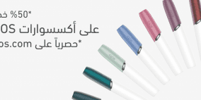 تدشين التجارة الإلكترونية الخاصة بمنتجات  IQOS