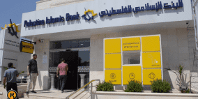 البنك الاسلامي الفلسطيني يفتتح فرعاً في عتيل قضاء طولكرم
