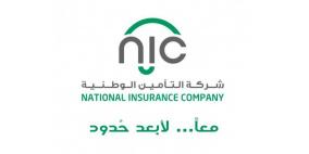 التأمين الوطنية NIC تفصح عن بيناتها المالية في النصف الأول لعام 2019