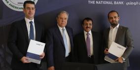 البنك الوطني يوقع اتفاقية مع العربية الأمريكية لتمويل منح لبرنامج الدكتوارة في الأعمال