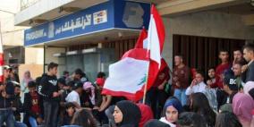 مصارف لبنان توافق على مجموعة إجراءات "مؤقتة" للبنوك التجارية