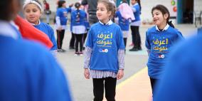 حملة "إعرف حقوقك" في 4 مدارس تابعة للأنروا في الضفة الغربية