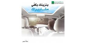 تحت شعار "بنزينك بكفي مشاويرك":  بنك القاهرة عمان يطلق حملة جديدة 