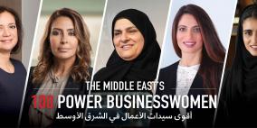 أقوى سيدات الأعمال العربيات في 2020