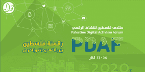 حملة: إطلاق الأجندة وبدء التسجيل لمنتدى فلسطين للنشاط الرقمي 2020