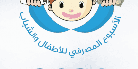 سلطة النقد تعقد اجتماعات تحضيريةً لإطلاق فعاليات الأسبوع المصرفي